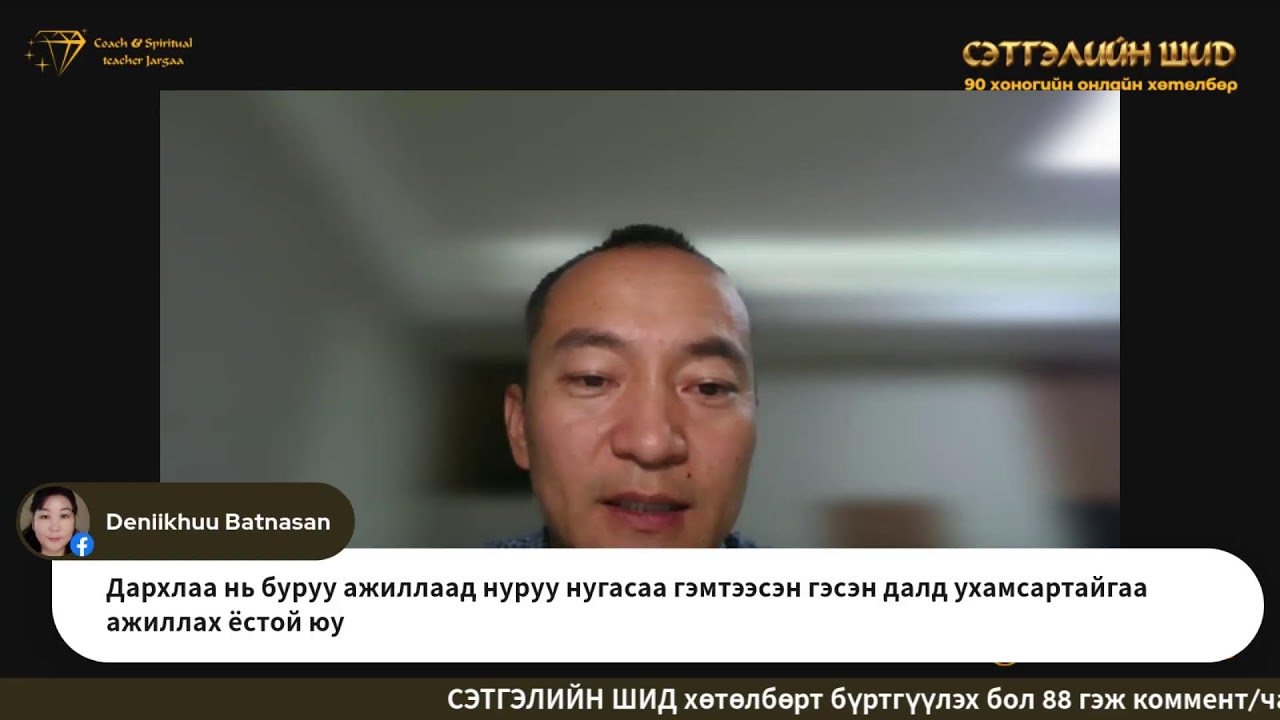 Аливааг бүтээх жинхэнэ хүч