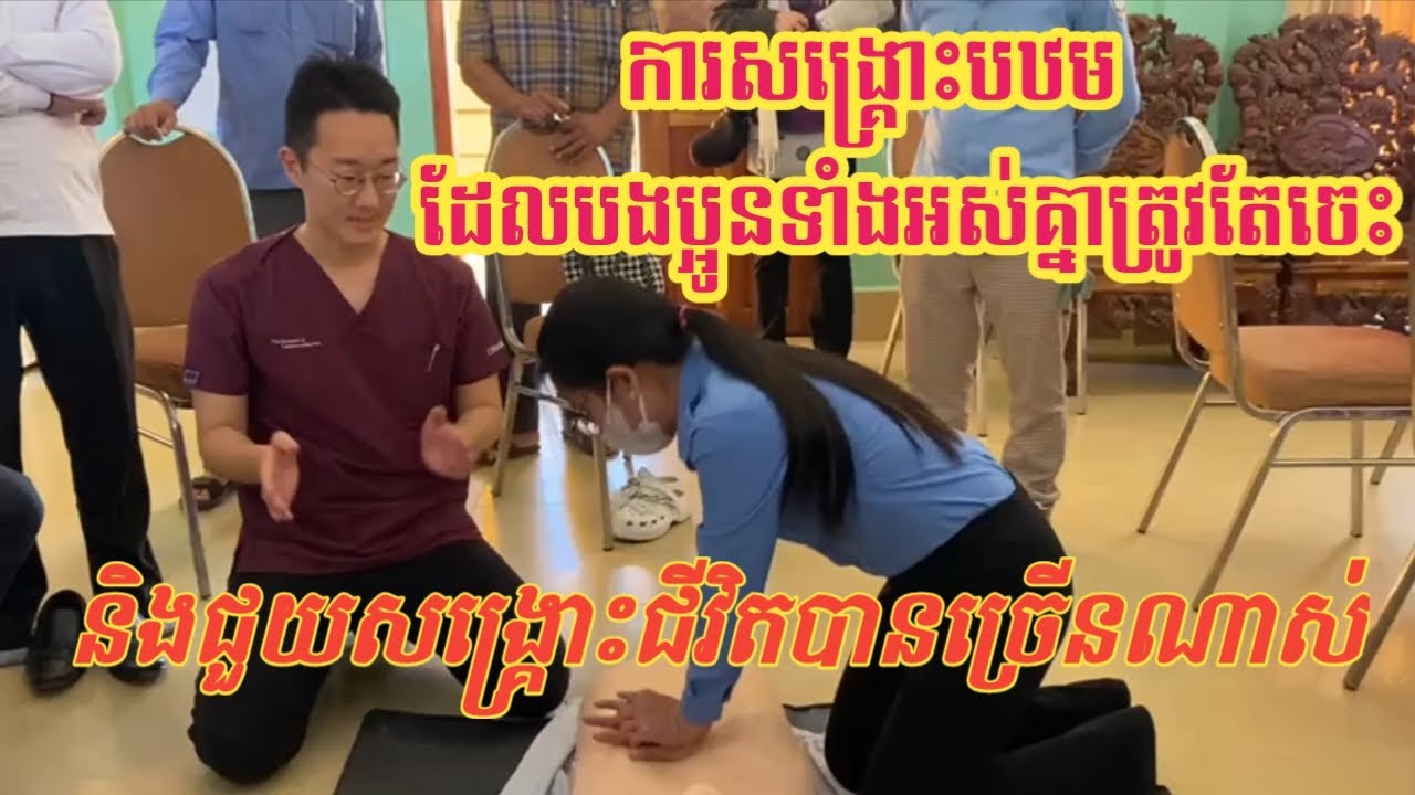 DRs.ABC,cpr#ការសង្គ្រោះបឋមតាមរយៈការធ្វើចលនាបេះដូងនិងដង្ហើម, គាំងបេះដូង/ថែទាំជំងឺទឹកនោមផ្អែម​​