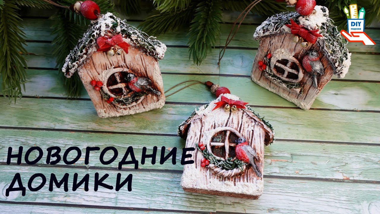Новогодние домики в подарок! ♻️[diy]