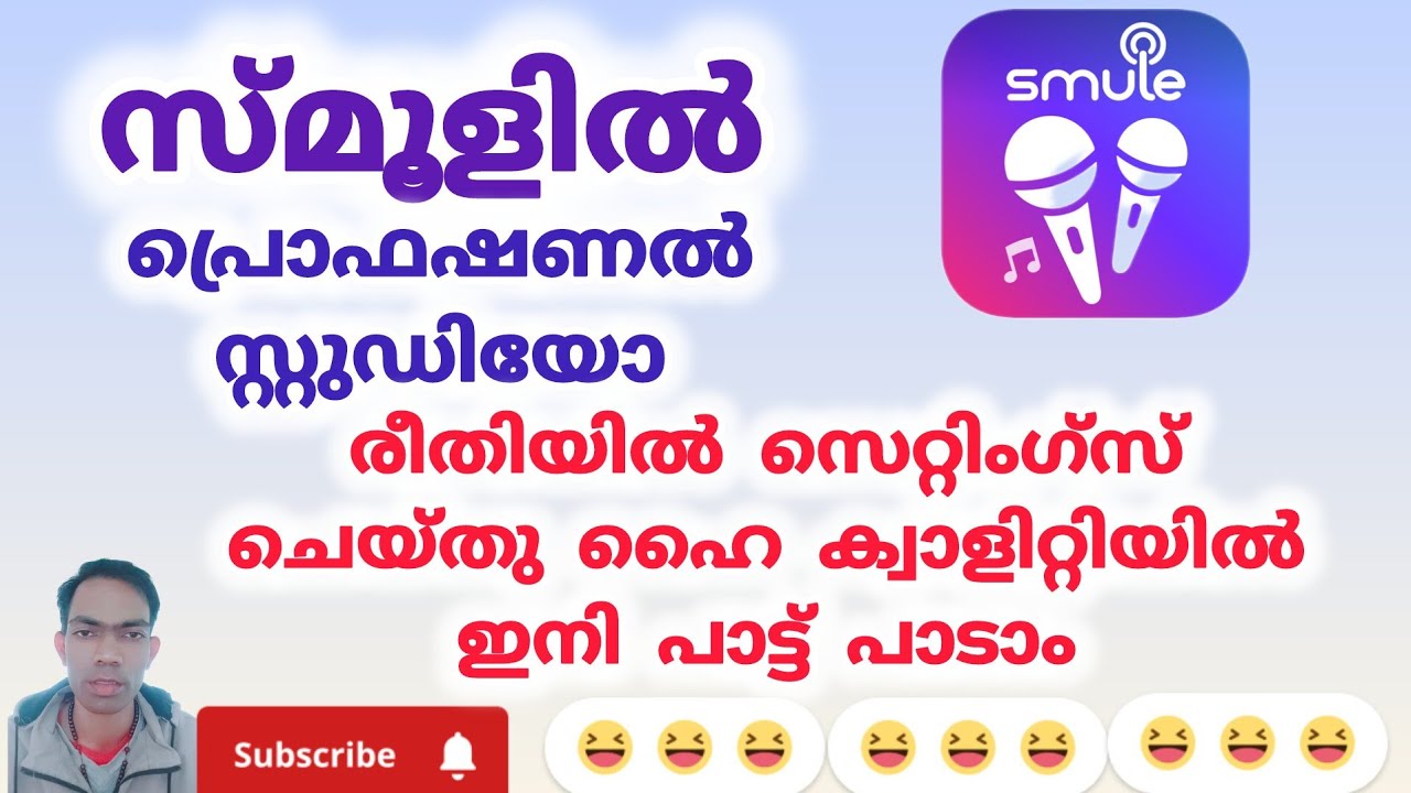 ഇനി സ്മൂളിൽ പ്രൊഫഷണൽ സ്റ്റുഡിയോ രീതിയിൽ പാട്ടുപാടി റെക്കോർഡ് ചെയ്യാം. ലേറ്റസ്റ്റ് update.