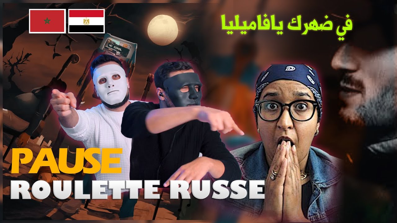 PAUSE - ROULETTE RUSSE 🇲🇦 🇪🇬 | Reaction DADDY & SHAGGY