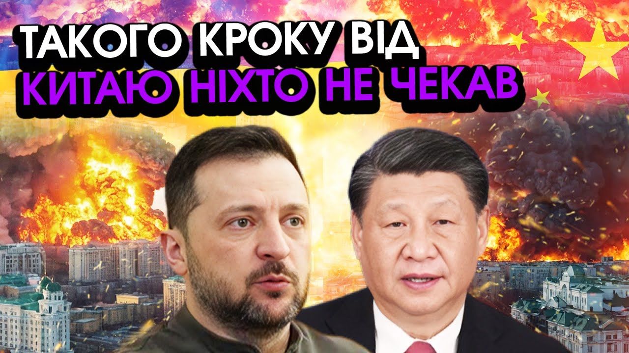 Страшна ЗАЯВА Сі про фігурування України у перевороті проти нього! Гляньте чим усе скінчиться