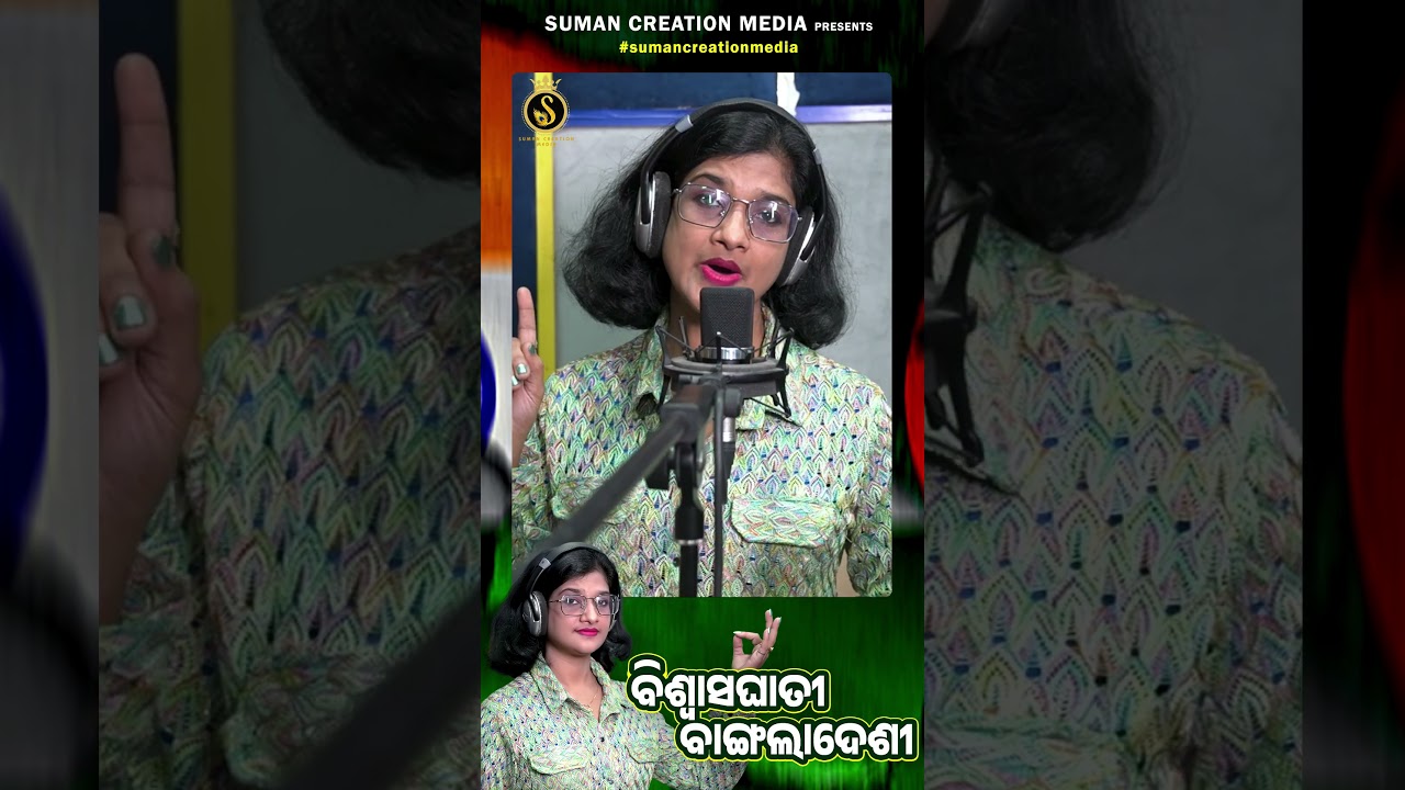 Ame Chahun Shanti | Biswasaghati Bangladeshi | New Odia Song | Neha Moharana | Shorts
