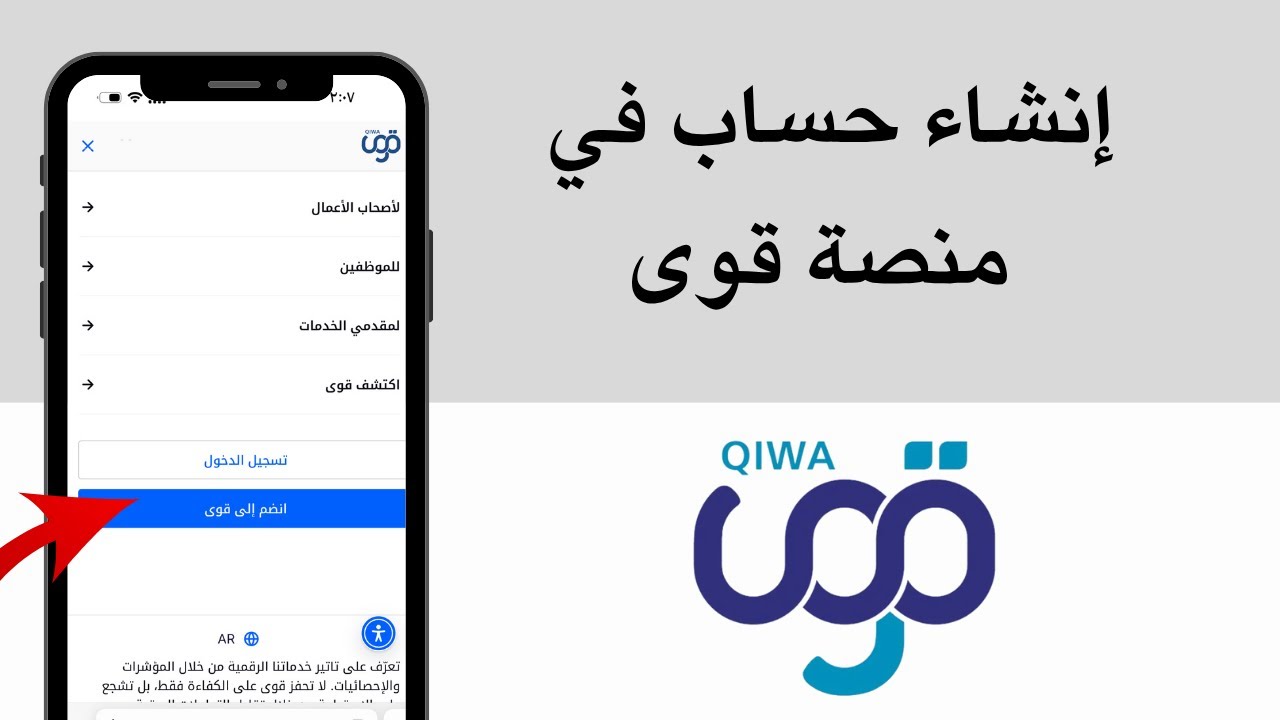 إنشاء حساب في منصة قوى | كيفية إنشاء حساب في منصة قوى بالجوال | قوى