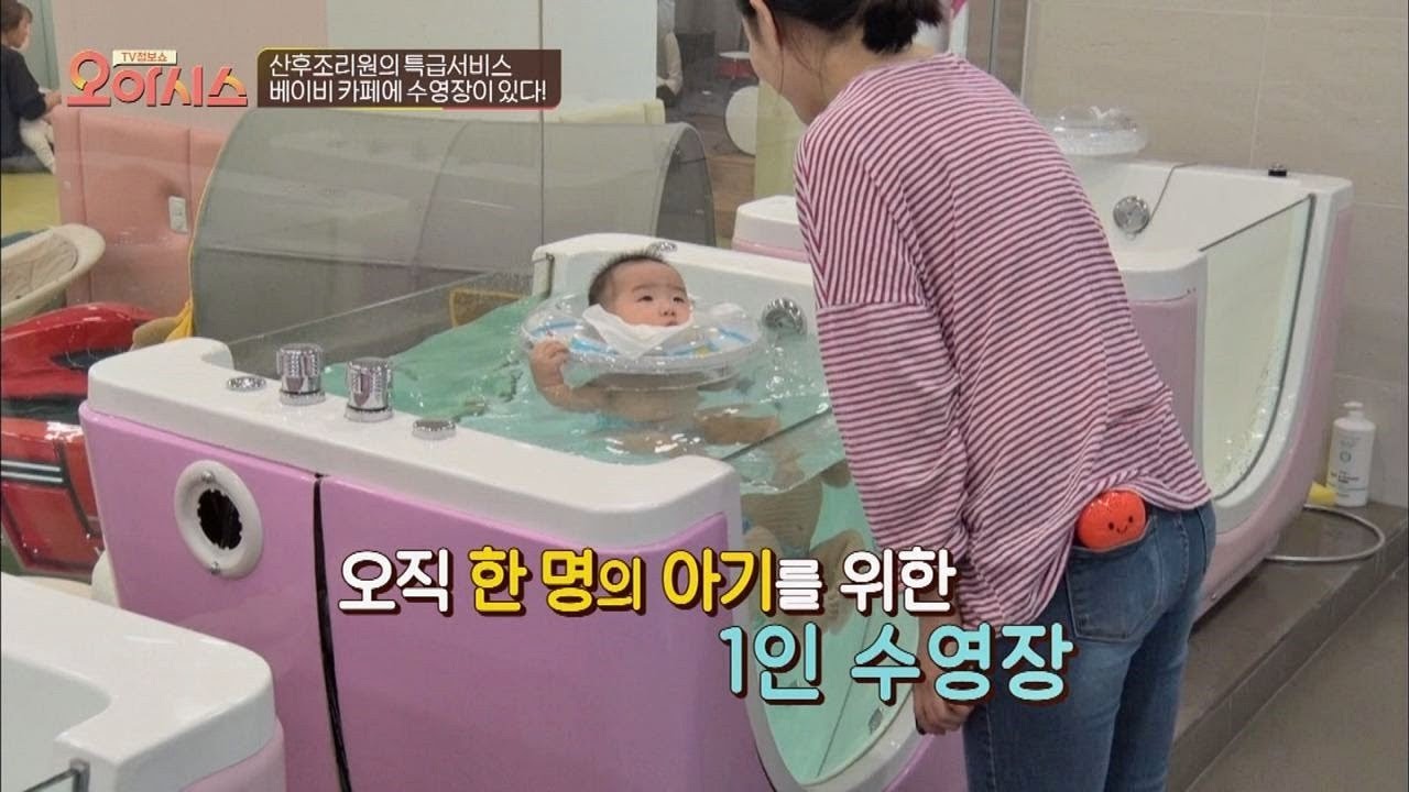 VIP의 끝판왕(!) 베이비 카페에 있는 '1인 수영장' TV정보쇼 오!아시스 2회