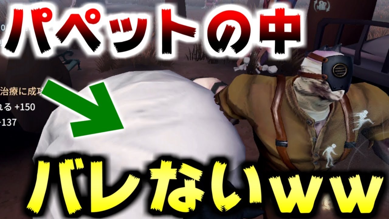 【第五人格】壊れたパペットの中に隠れたらハンターにバレなくてワロタｗｗｗ【IdentityⅤ】【傭兵】【日本語版】