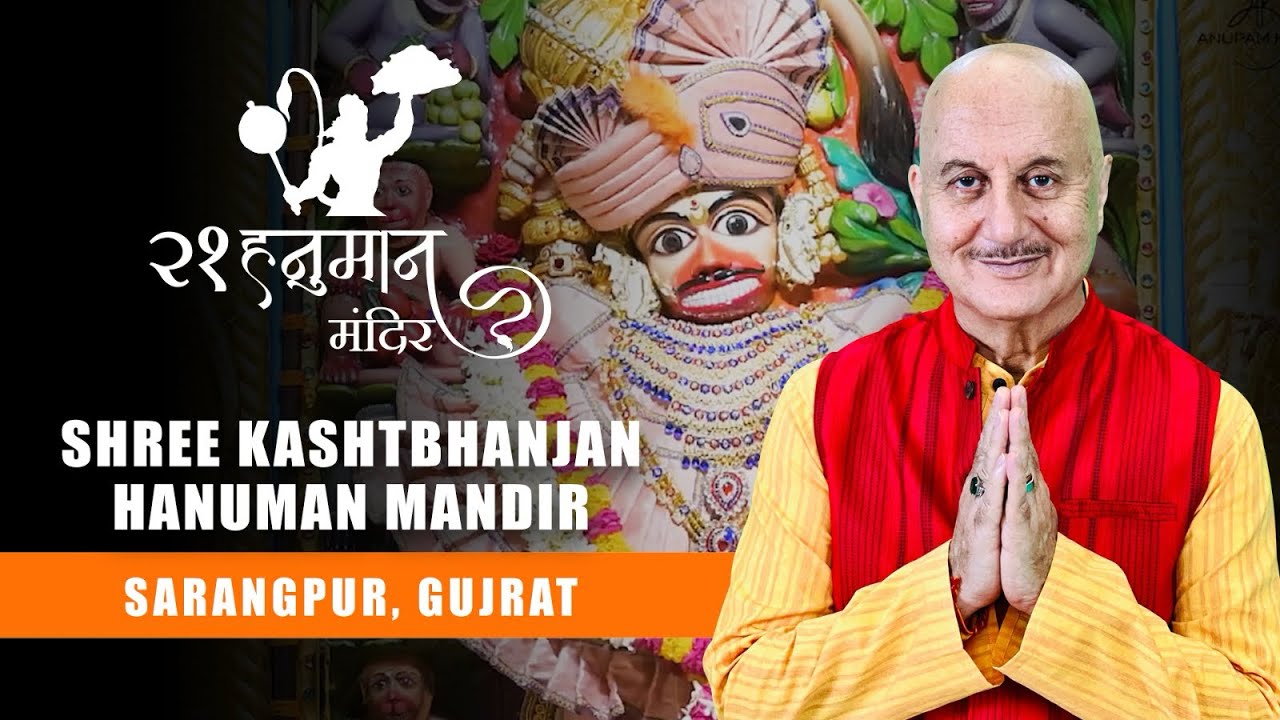 21 Hanuman Temples With Anupam Kher ||  Shree Kashtbhanjan Hanuman Temple, Sarangpur-Gujrat