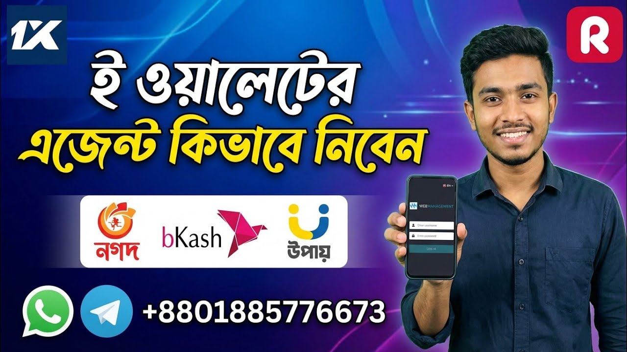 🔥 1xbet & Melbet E-Wallet Agent 🏦 | বিকাশ 💳 নগদ 🏧 থেকে 1xbet Agent নিবেন কিভাবে ❓🇧🇩