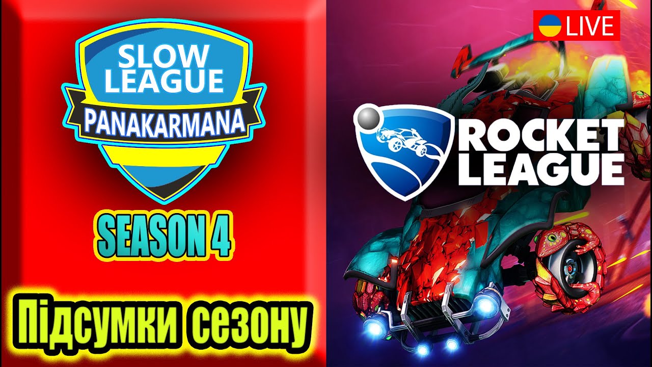 Розмовляємо про 4тий сезон | Slow League PANAKARMANA / SLPK