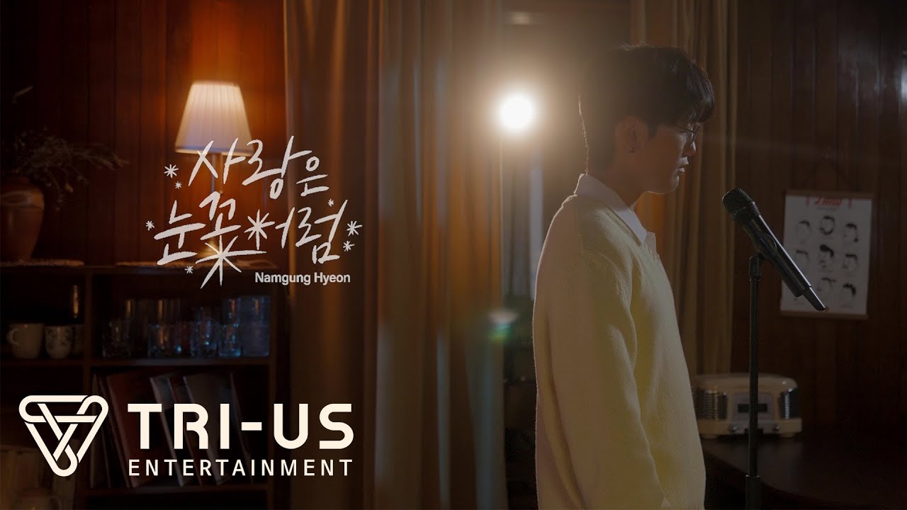 남궁현 - 사랑은 눈꽃처럼 Live Clip (원곡 : 김준수(XIA))