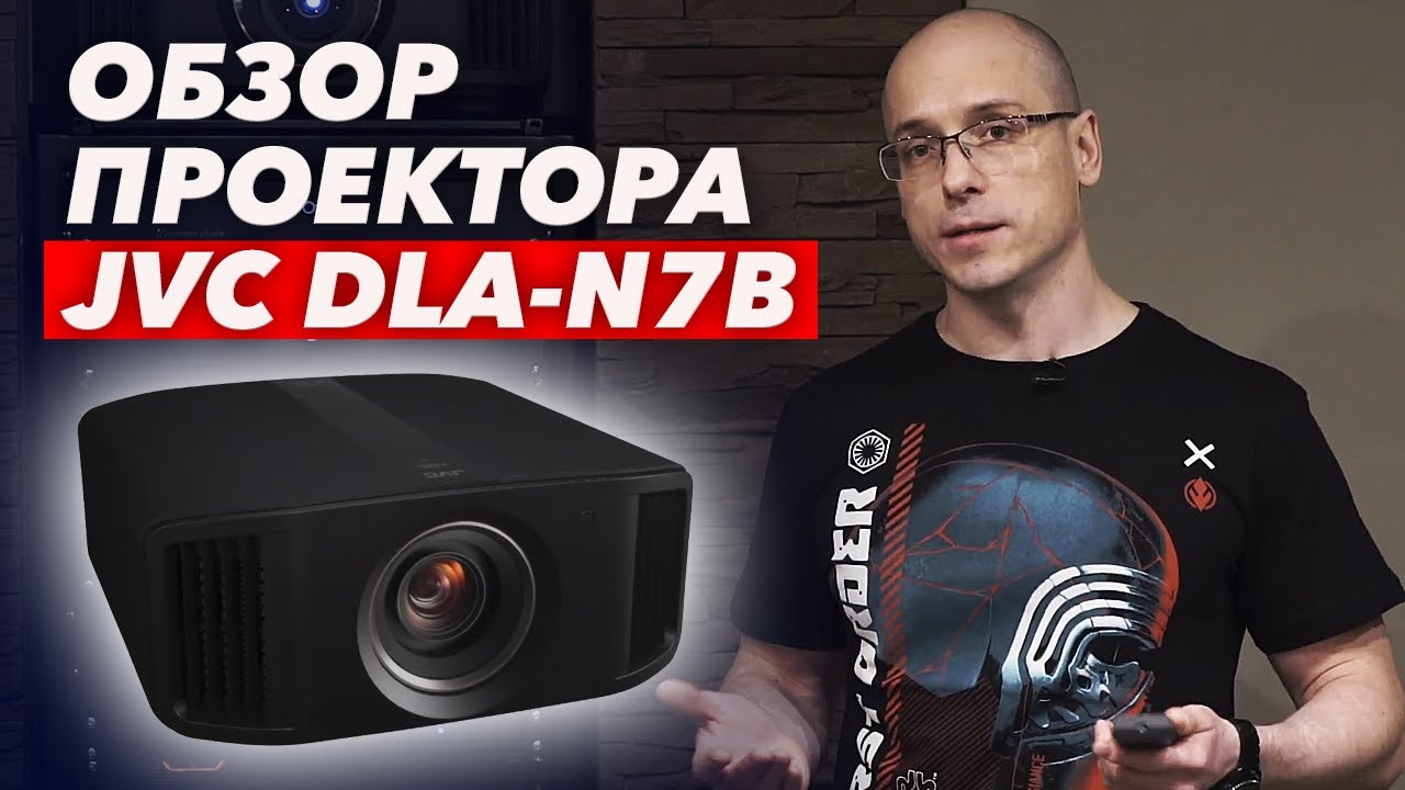Обзор на 4K-проектор JVC DLA-N7B | Меню и настройка, плюсы и минусы JVC DLA-N7B