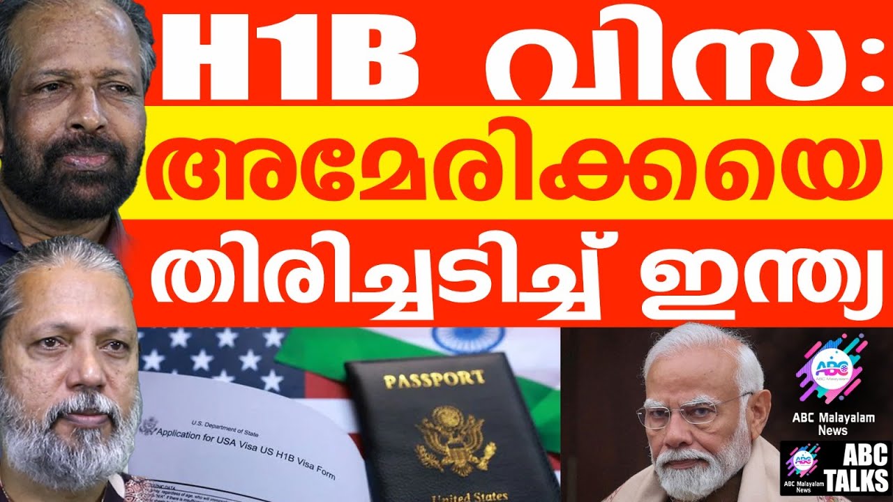 മോദിയുടെ മൂർച്ചയേറിയ വാക്കുകൾ| ABC TALKS | USA | H1B VISA