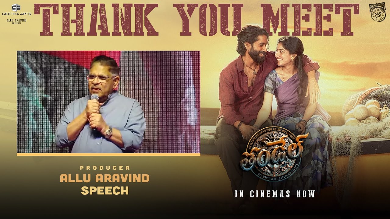Allu Aravind Speech at Thandel Thank You Meet | Naga Chaitanya, Sai Pallavi | Chandoo Mondeti | DSP