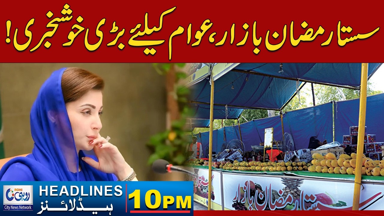 Cheap Ramadan Bazaar, Great News For The Public! l 10PM News Headlines l 18 Feb 2026 l Rohi