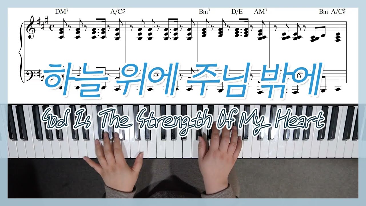 제이어스(J-US) '하늘 위에 주님 밖에' 피아노 반주 | YS MUSIC