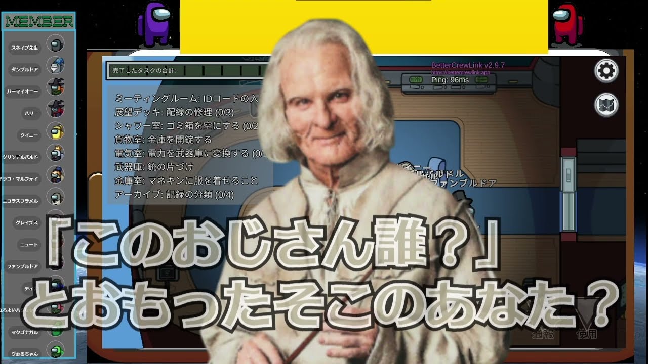 ファンタステックビーストの登場人物がAmong Usをした結果ｗｗｗｗｗｗ自己紹介が面白過ぎるおじいちゃん