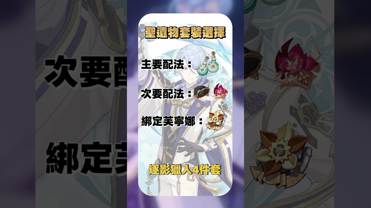 1分鐘 [神里綾人☔] 養成懶人包▸畢業面板、聖遺物、天賦加點順序 #原神 #璐洛洛 #ayato