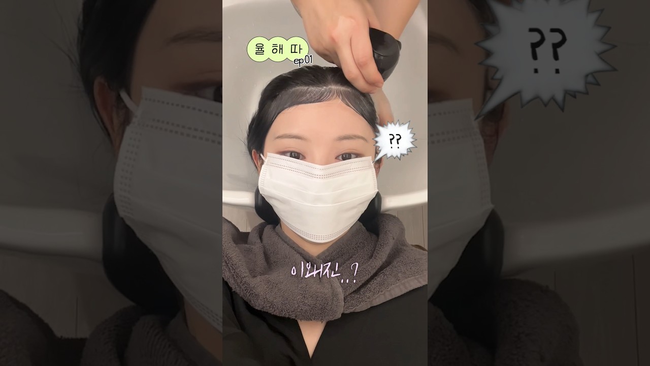 👶🏻애기되는 잔머리펌 해봐쓰요🤍