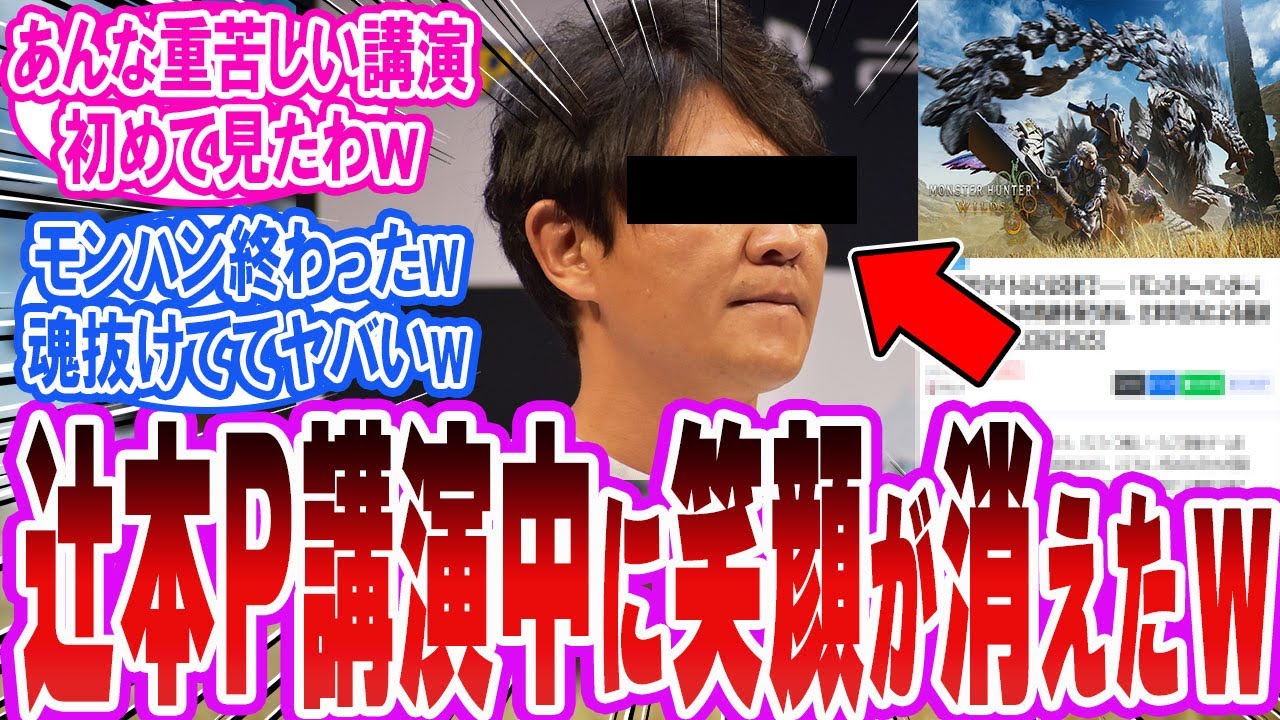 【モンハンワイルズ崩壊】開発陣の“こだわり講演”が地獄すぎた件「反応集」