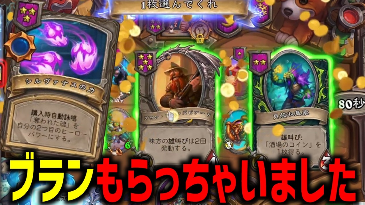 【S12/時渡環境】ブランもらっちゃいました【 Hearthstone Battlegrounds】