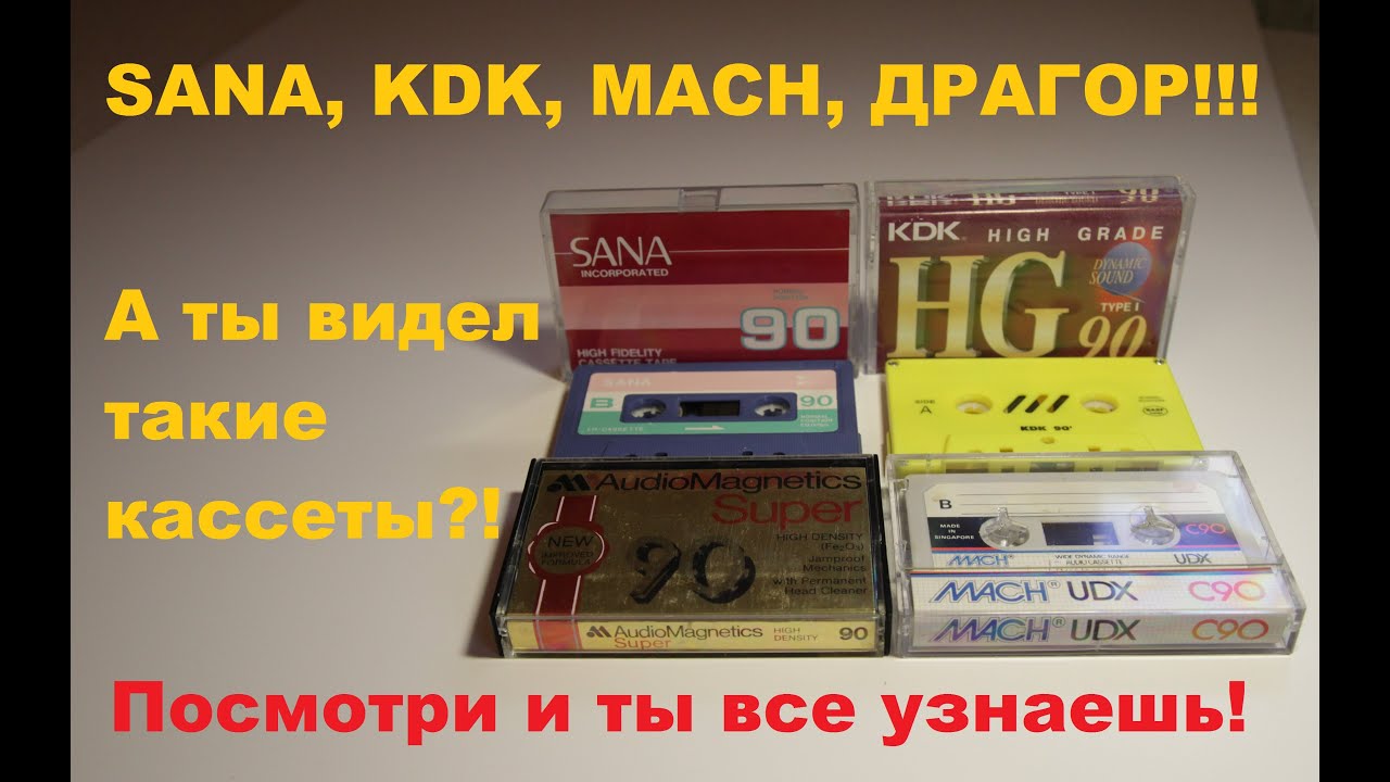 Самые прикольные и необычные кассеты! #audiocassette