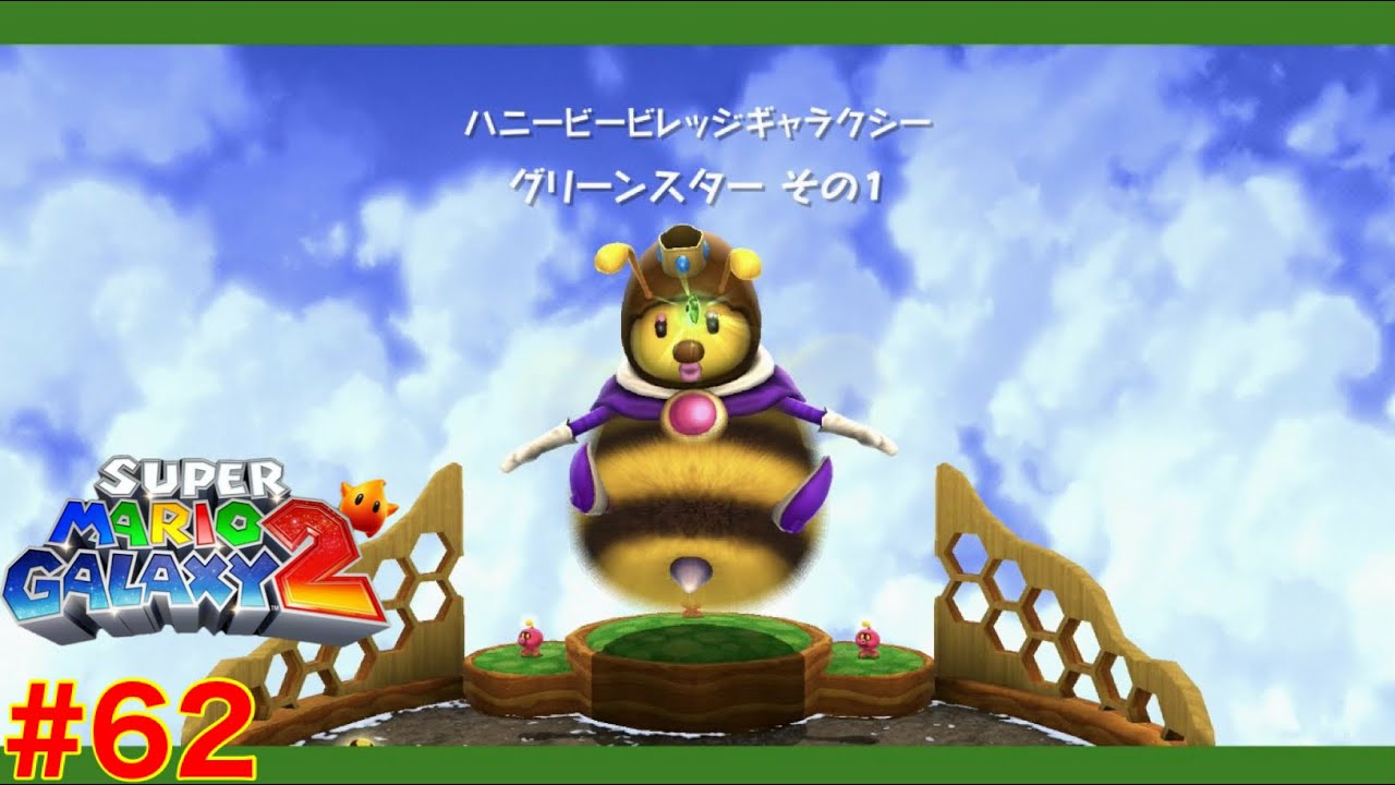 【スーパーマリオギャラクシー2】# 62：バネは勘弁してくだせぇ　