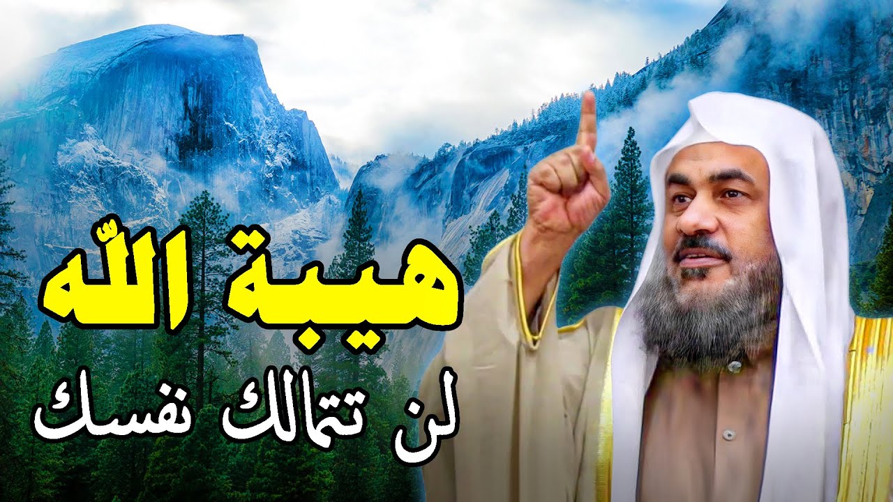 لن تتمالك نفسك.. من هو الله ولماذا خلقنا ؟ استمع الى هيبة الله في خلقنا .. الشيخ عبدالرحمن الباهلي