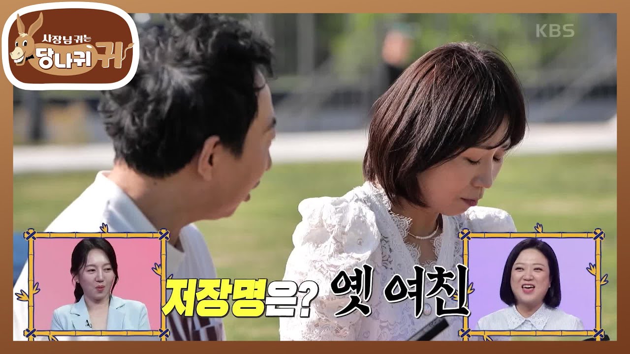 어차피 썸남은 경석?! 신인 시절 전현무의 미담(?)까지🤣 [사장님 귀는 당나귀 귀/Boss in the Mirror] | KBS 240714 방송