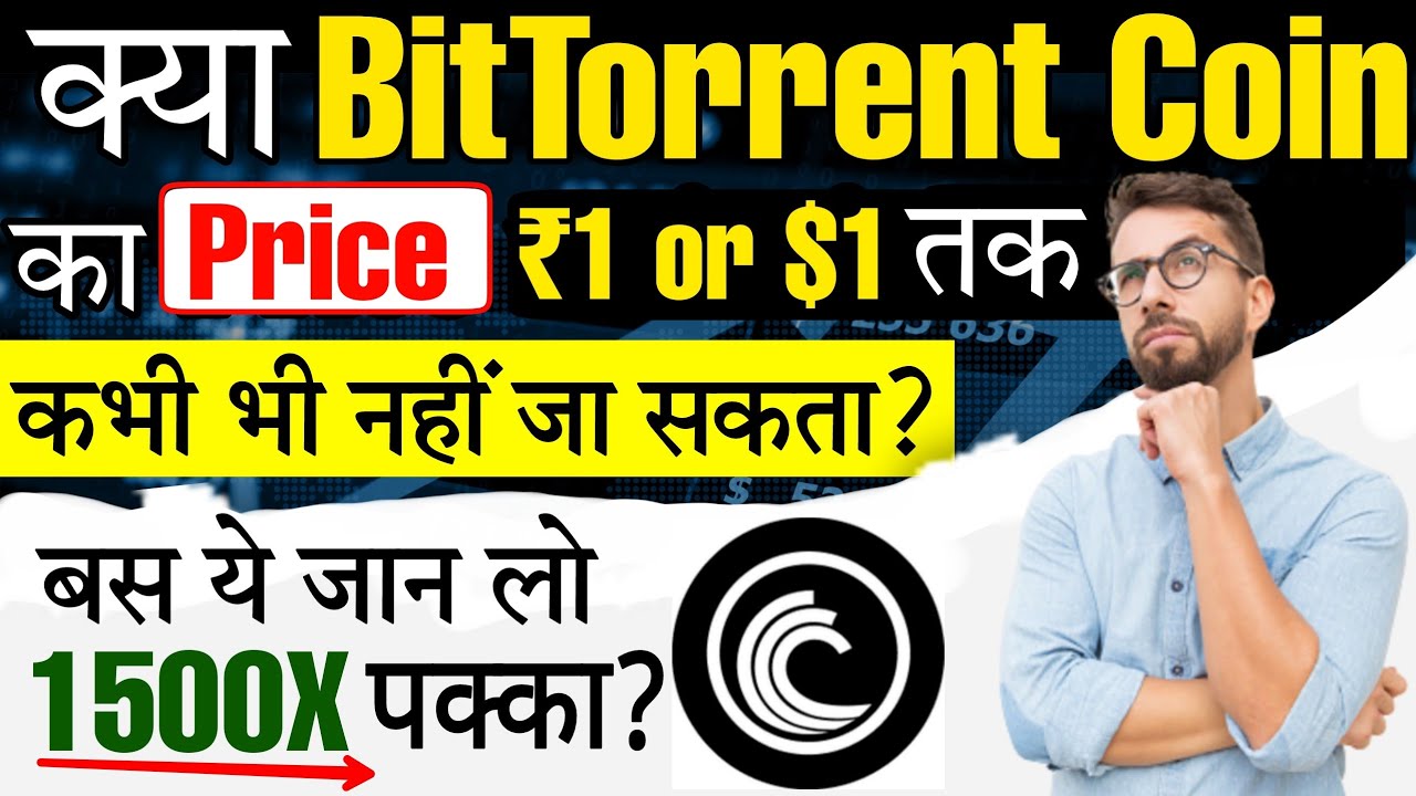 क्या BitTorrent Coin का Price ₹1 or $1 कभी भी नहीं जा सकता? | BitTorrent Coin | bttc coin | Crypto