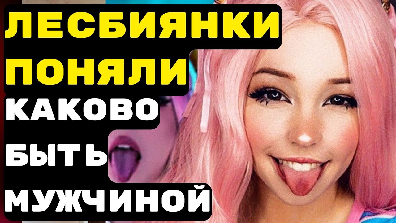 Лесбиянки в ужасе от свиданий с современными  женщинами и поняли, какого это быть мужчиной.