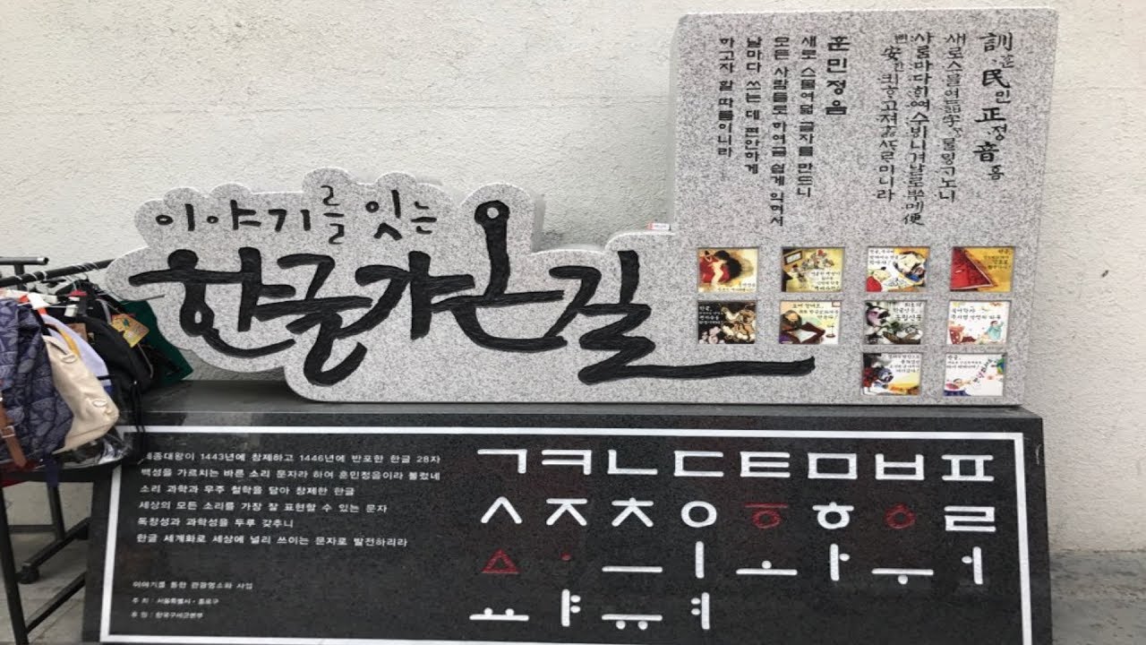 Meeting Hangeul at Gwanghwamun Square