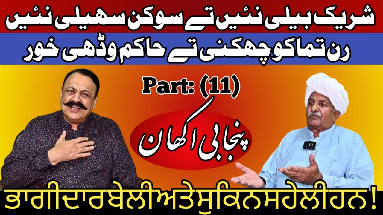 Famous proverbs and sayings of Punjabi language (Part 11) |  Maila Tv  |  Dr javed Akram