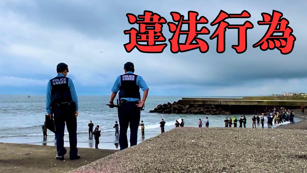警察が監視する異常な場所で釣りした結果…
