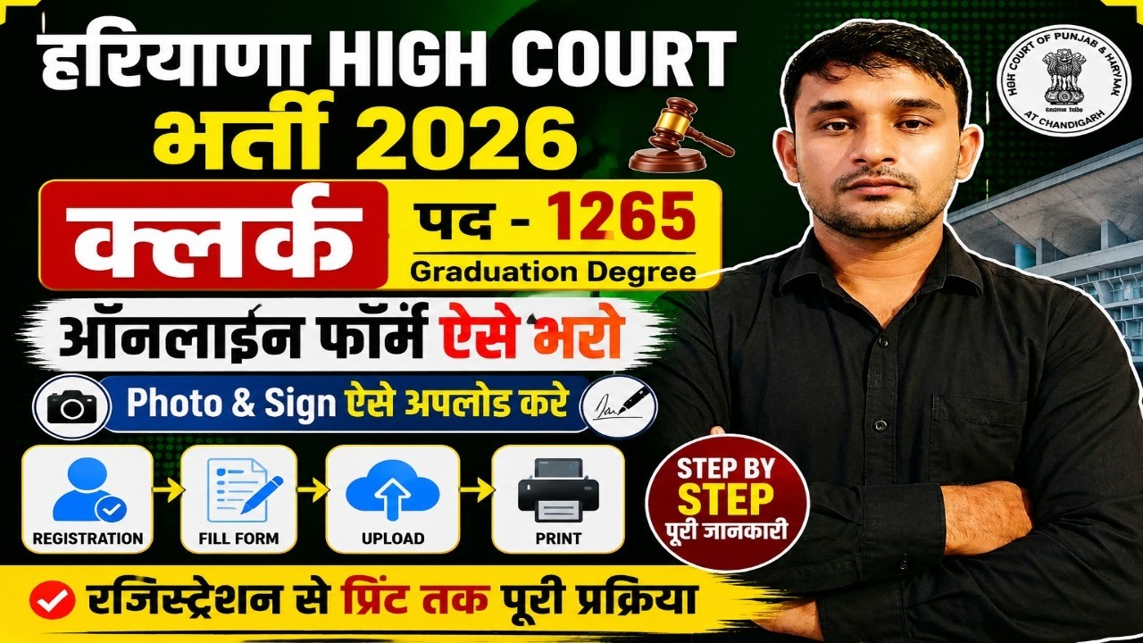 Haryana High Court Clerk Vacancy 2026 Form Kaise Bhare | Haryana Court Clerk Online Form Fillup 2026