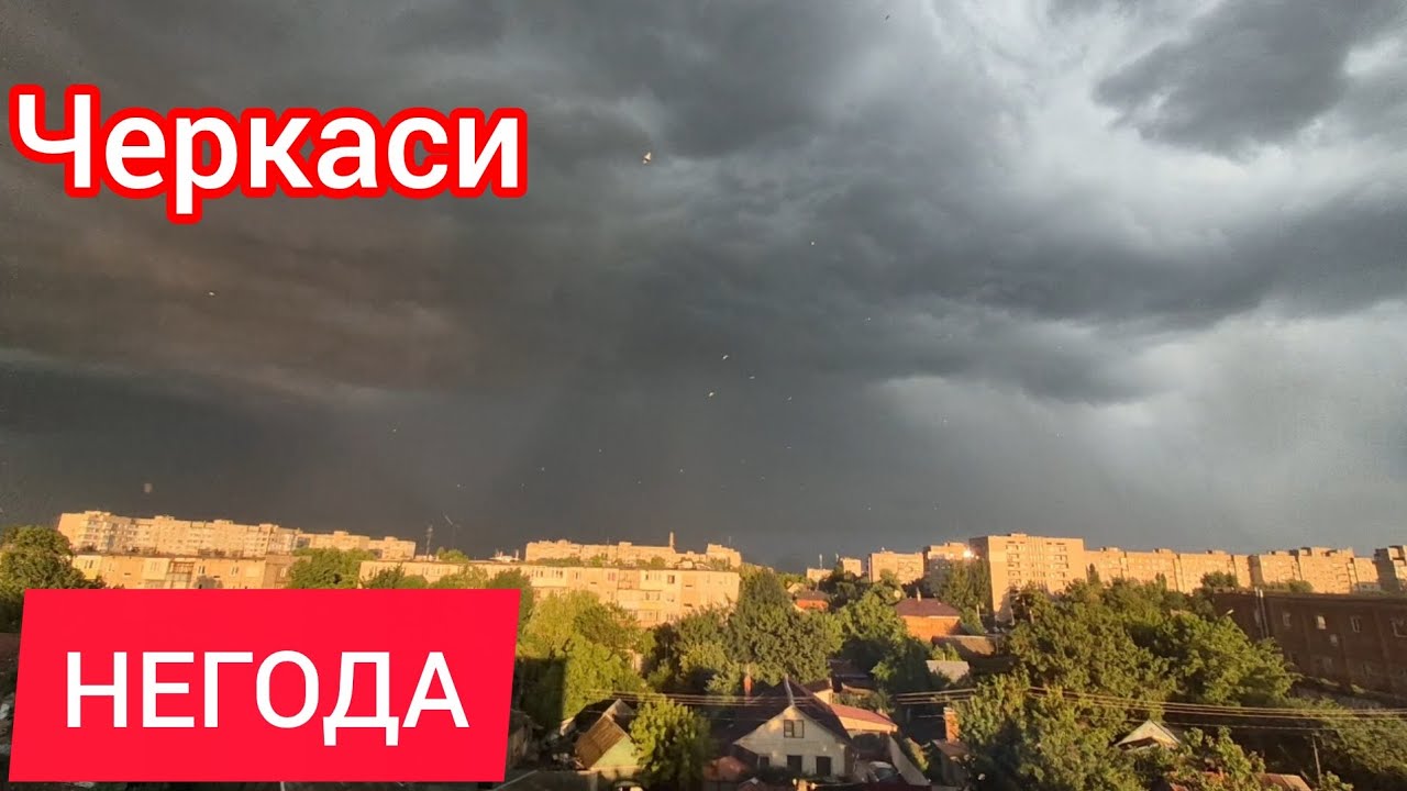 10.07.2025р Черкаси Сьогодні Ціни Базар Пляж НЕГОДА ⛈️