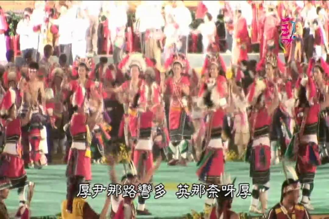 聽見台灣的美 - 阿美迎賓舞曲