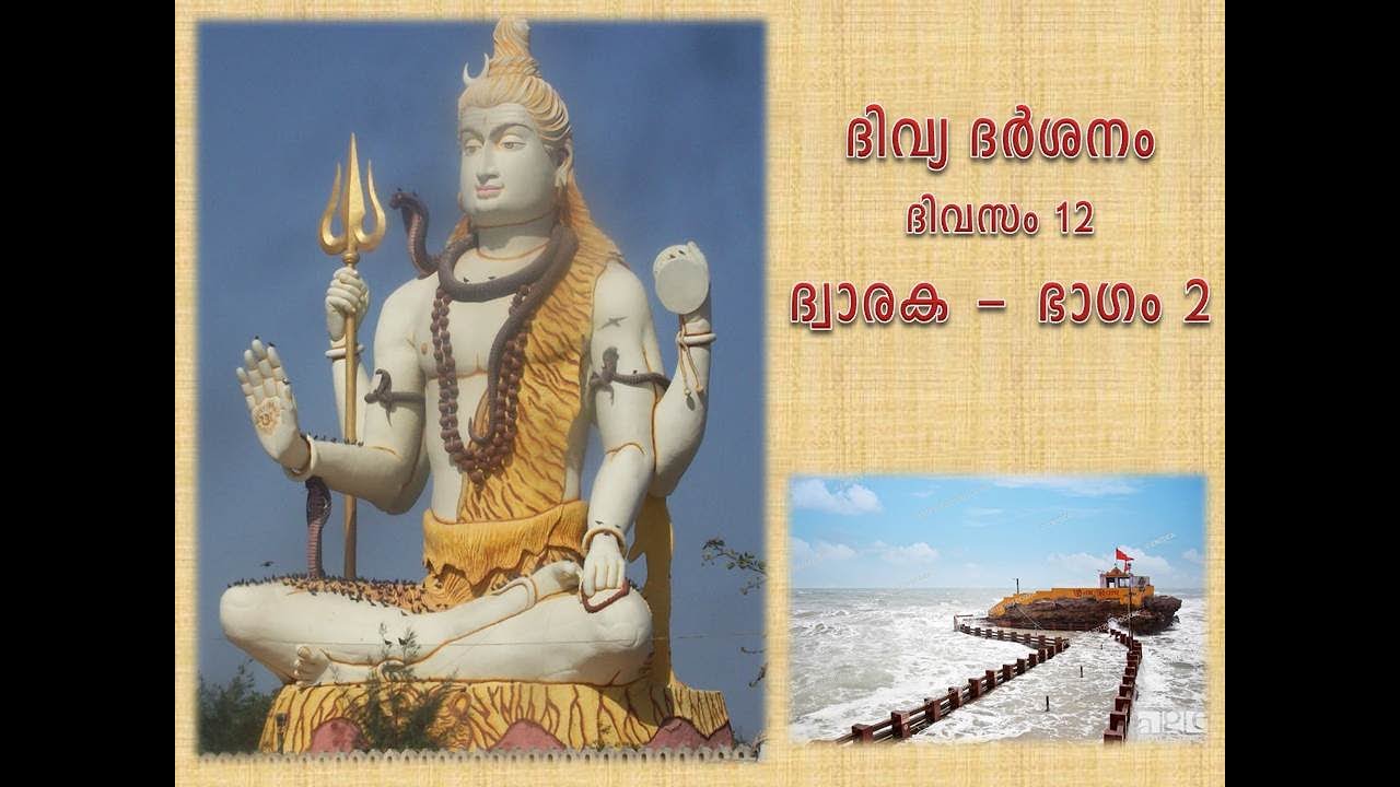 Divya Darshanam Day 12 - Dwarka Part 2- Malayalam Sri Jagat sakshi das.