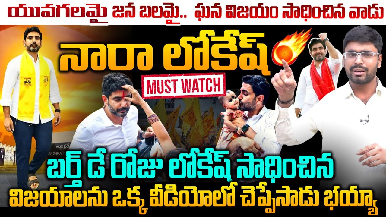 ఘన విజయం సాధించిన వాడు నారా లోకేష్🔥 TDP Activist Sasi Kumar Greats Words About Nara Lokesh