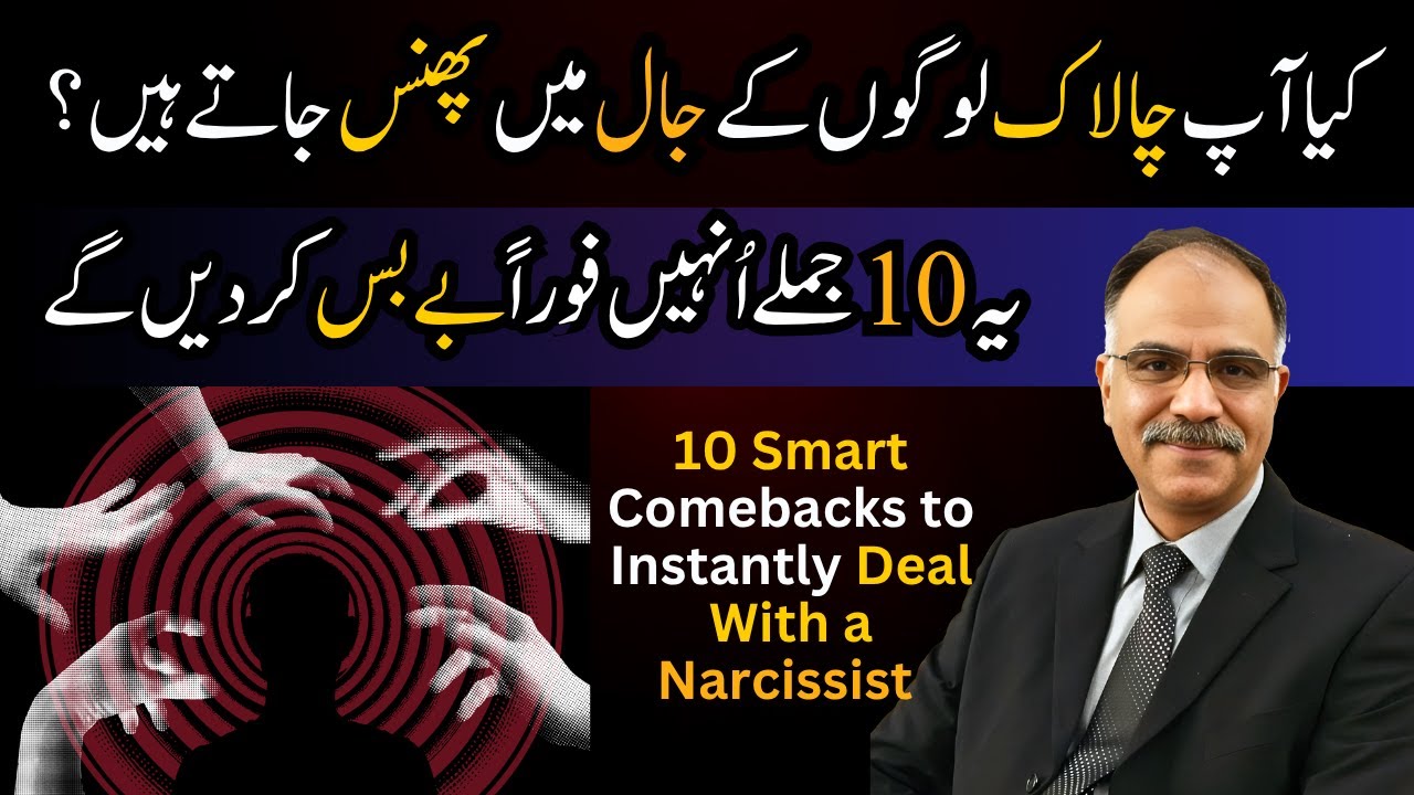 How to Deal With Narcissist Mind Games - 10 Phrases | Shuja Ch