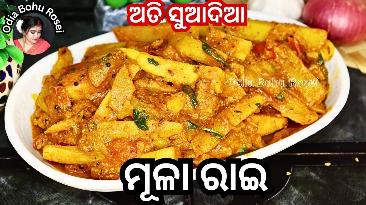 ମୂଳା ରାଇ | Mula Rai | Mula Rai Recipe | Radish Curry in odia | Radish Recipe in Odia | Odia