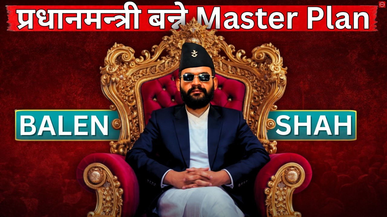 Balen Shah Nepal’s Next Prime Minister? | नेपालको पुराना दलहरूलाई ठूलो धक्का!