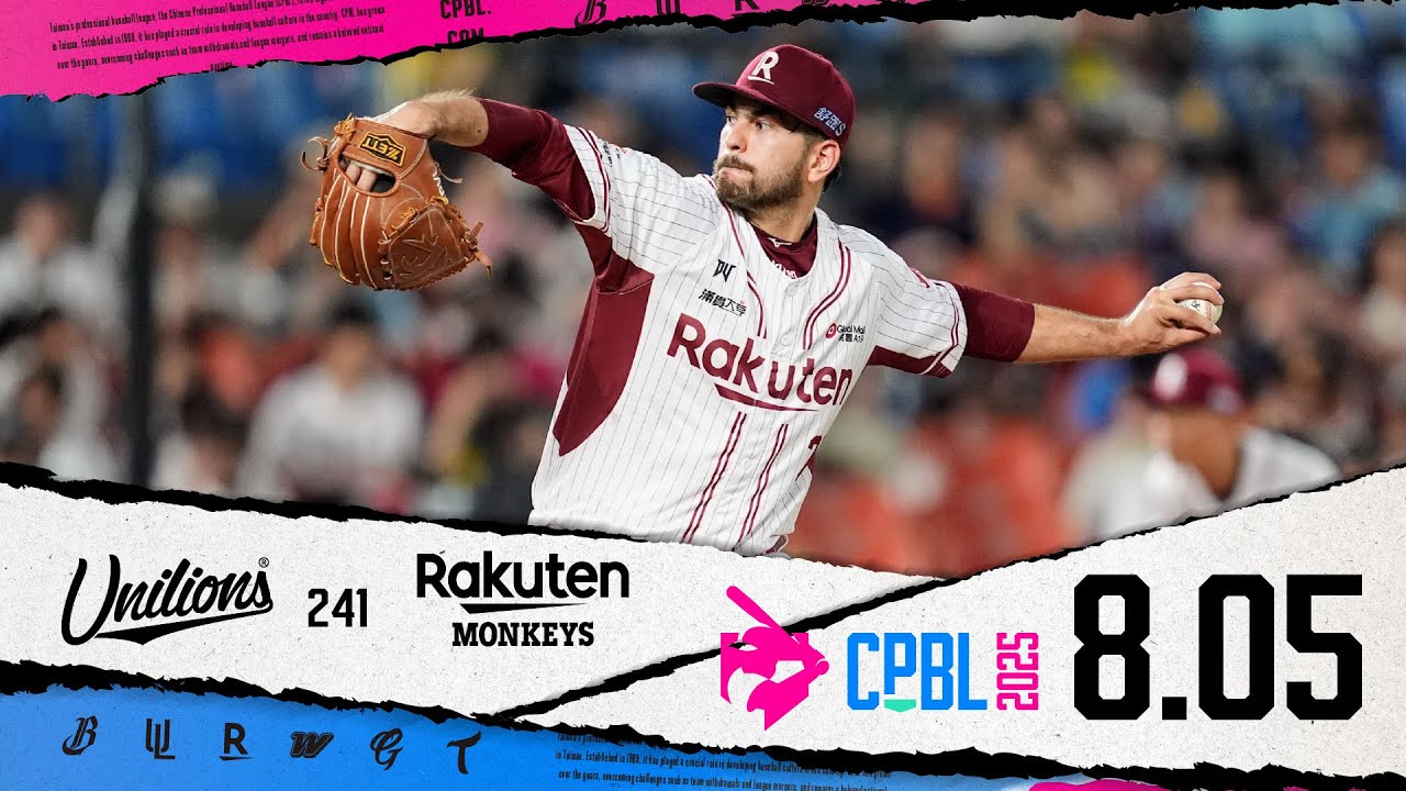 08/05 統一 VS 樂天 全場精華