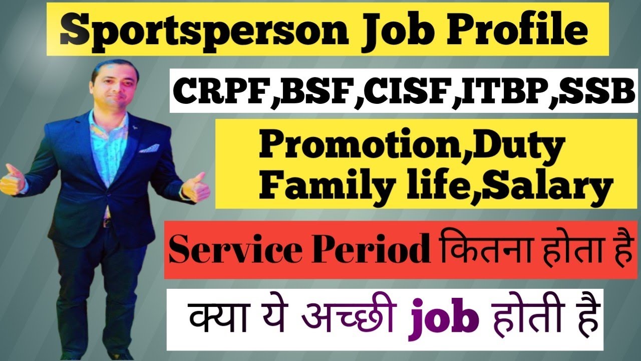 Sportsperson Job Profile | BSF Sport Quota Job Profile | CRPF Sport Quota Job Profile