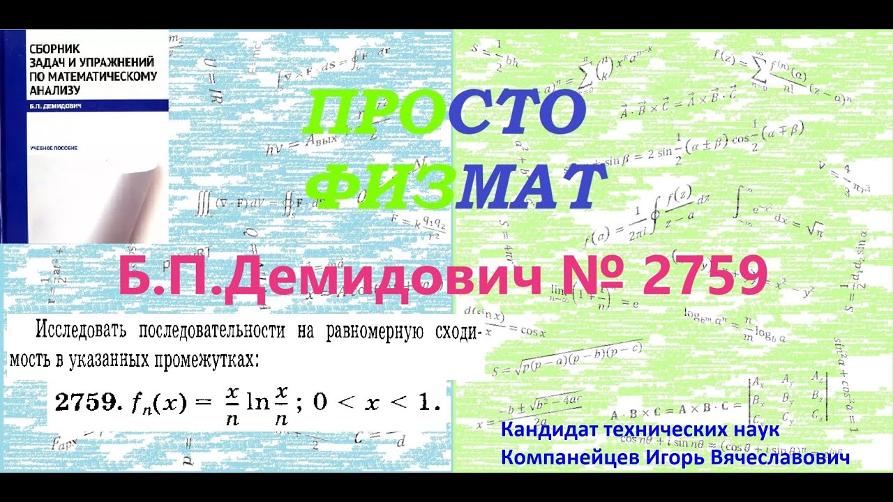 №  2759 из сборника задач Б.П.Демидовича (Функциональные ряды).