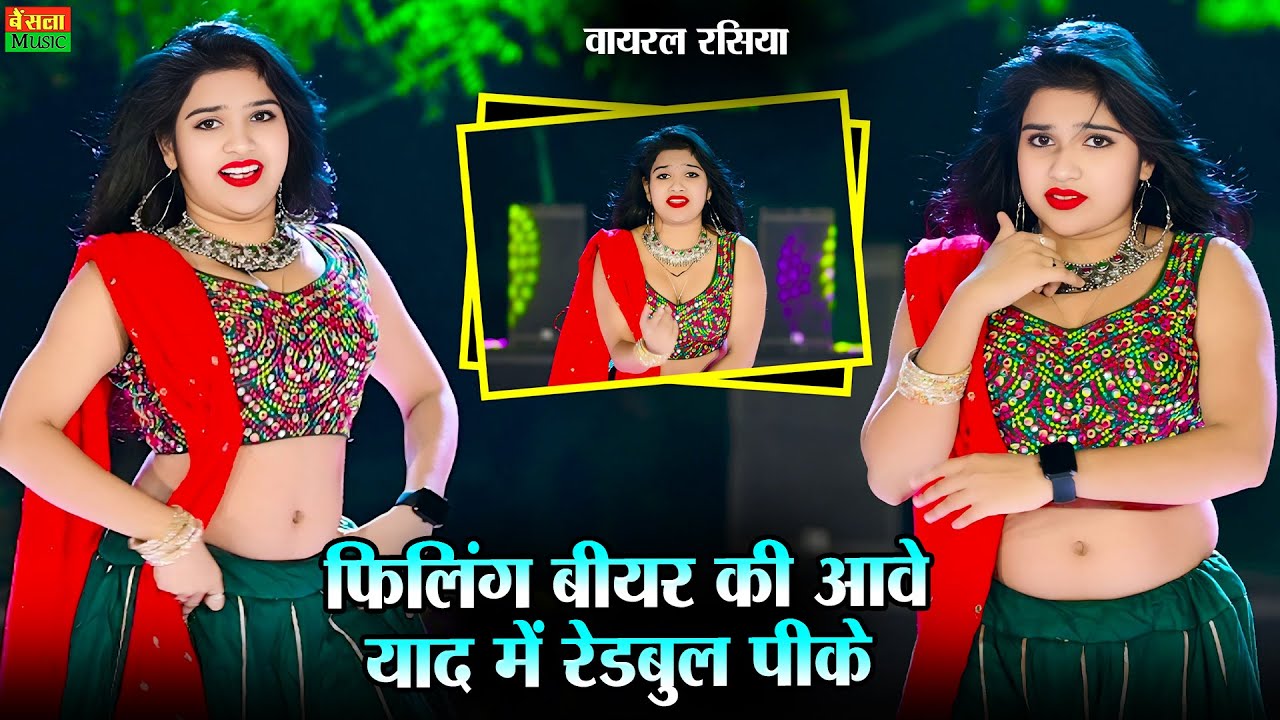 फीलिंग बीयर की आवे याद में रेडबुल पीके | Felling Bear Ki Aave | Nisha kumari Dance | DG Mawai Rasiya