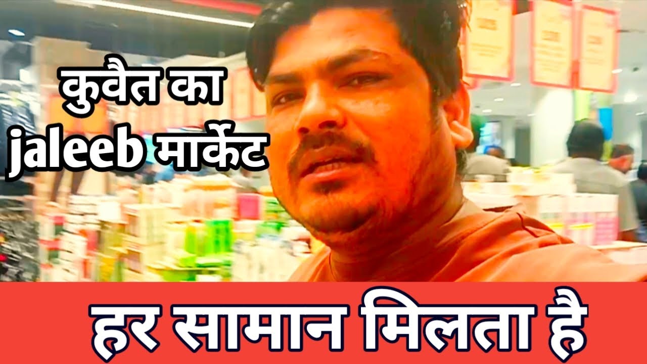 Kuwait ka jaleeb market 