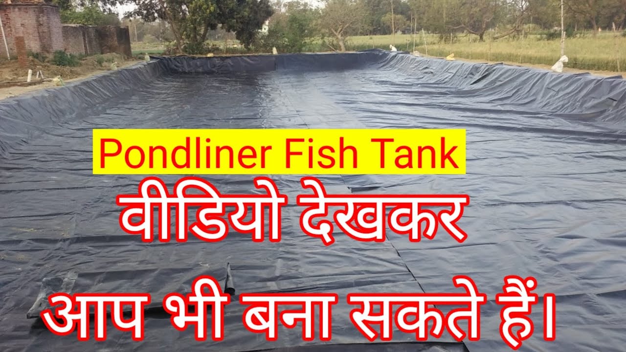pondliner Tank Kaise Banaye।।pondliner Tank Me Outlet Kaise Banaye।।pollypond Tank Kaise Banaye।।