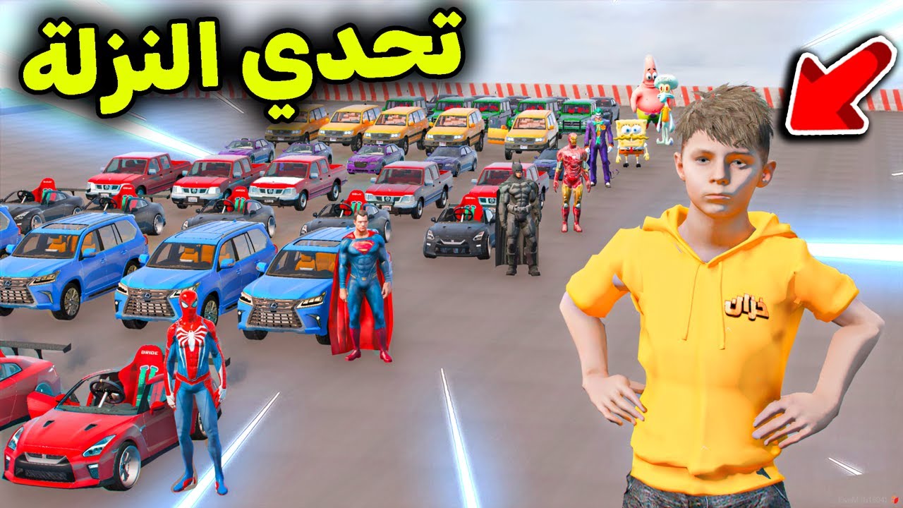 تحدي نزلة الأبطال الخارقين 😱🔥!! l فلم قراند