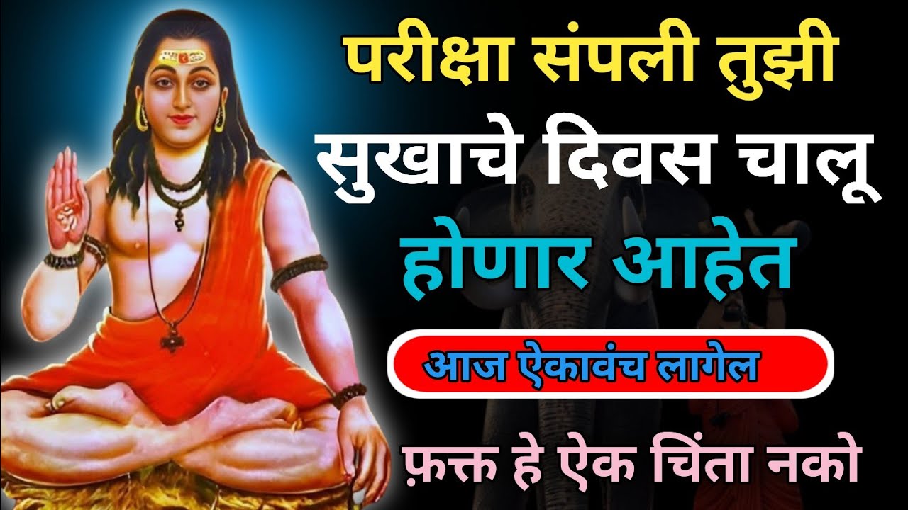 नवनाथ म्हणतात तुझी परीक्षा संपली आता तुझे सुवर्णदिवस सुरु || नवनाथ पाठीशी आहेत बघ बाळा 🔱🙏