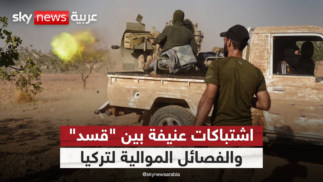 اشتباكات عنيفة بين 